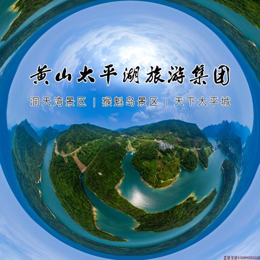 平山720全景拍摄